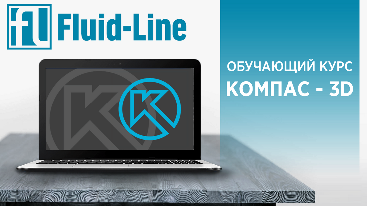 Изображение №5 компании Fluid-line