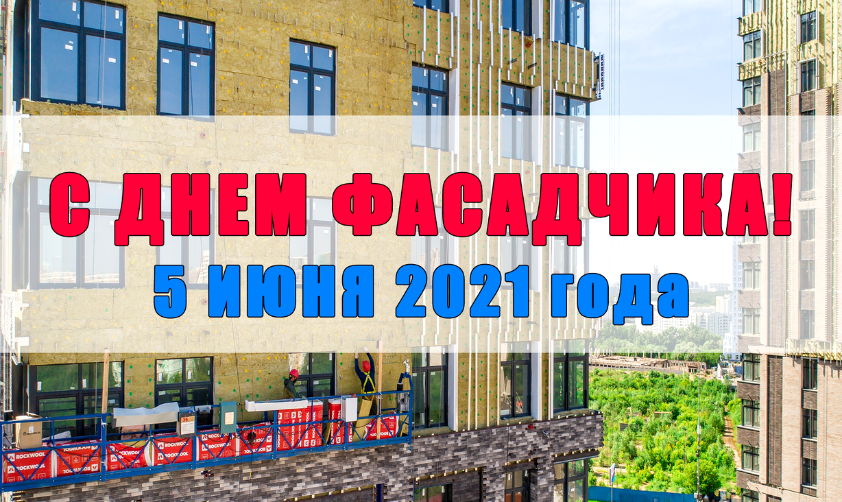 Фасадный союз. Новостройки Москвы старт продаж. Крылья жилой комплекс Москва.