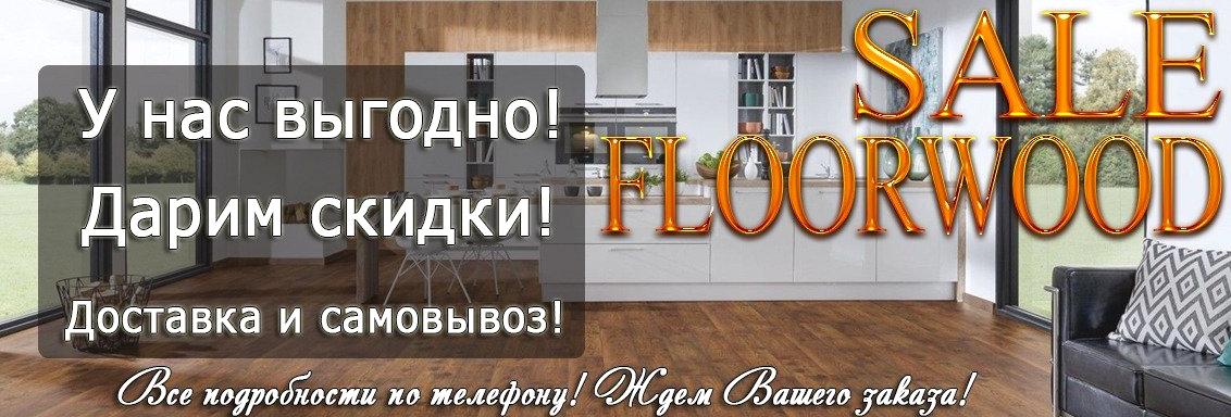 Изображение №17 компании Floorwood