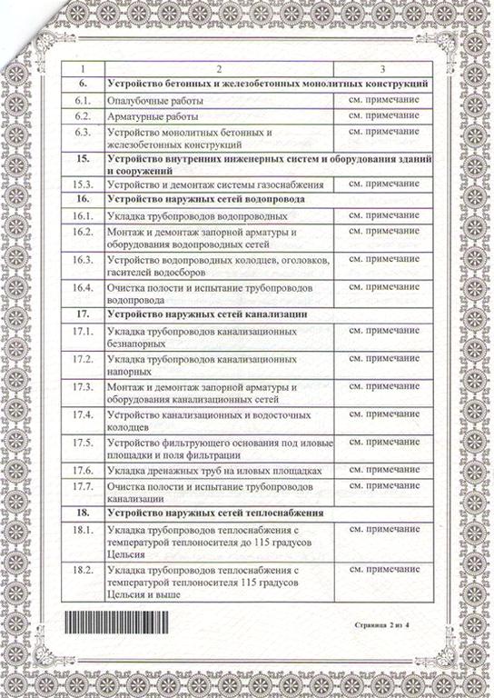 Изображение №1 компании Мосводомир