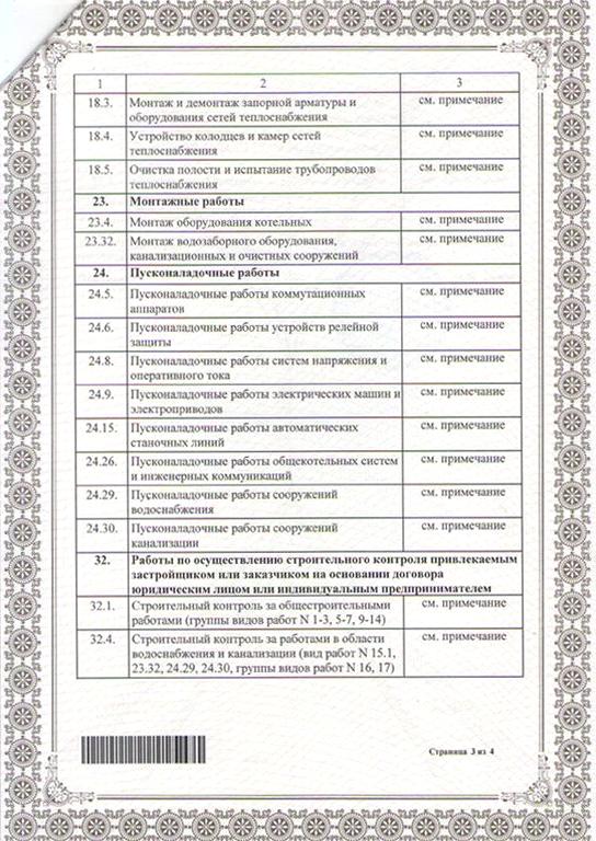 Изображение №3 компании Мосводомир