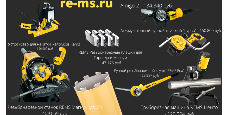 Изображение №2 компании Rems