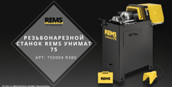 Изображение №5 компании Rems