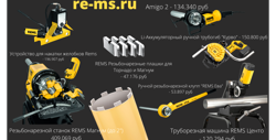 Изображение №3 компании Rems