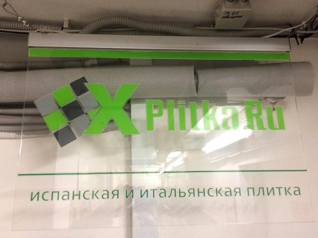Изображение №5 компании Xplitka.ru