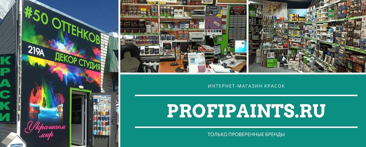 Изображение №2 компании Profipaints