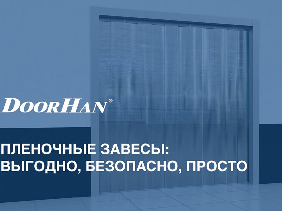 Изображение №1 компании DoorHan