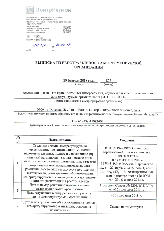 Изображение №12 компании Светстрой