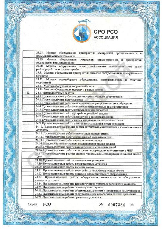 Изображение №7 компании Светстрой