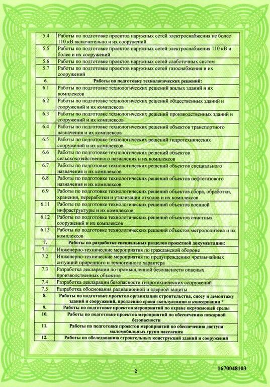 Изображение №1 компании Глобалстройизыскания