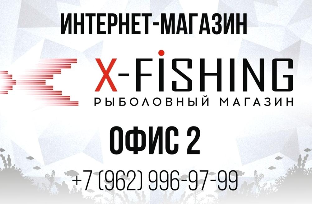 Изображение №2 компании X-fishing