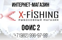 Изображение №3 компании X-fishing