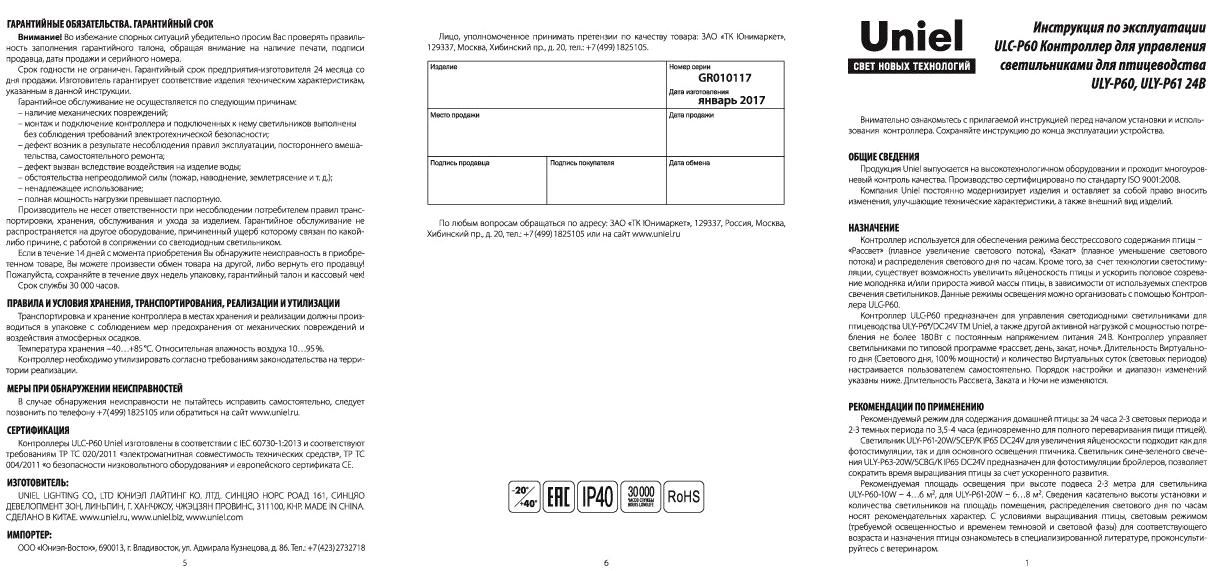 Изображение №11 компании Uniel