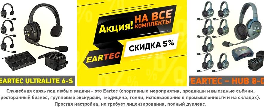 Изображение №2 компании Eartec