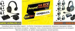 Изображение №2 компании Eartec