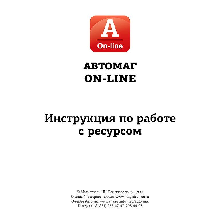 Изображение №2 компании Магистраль-НН