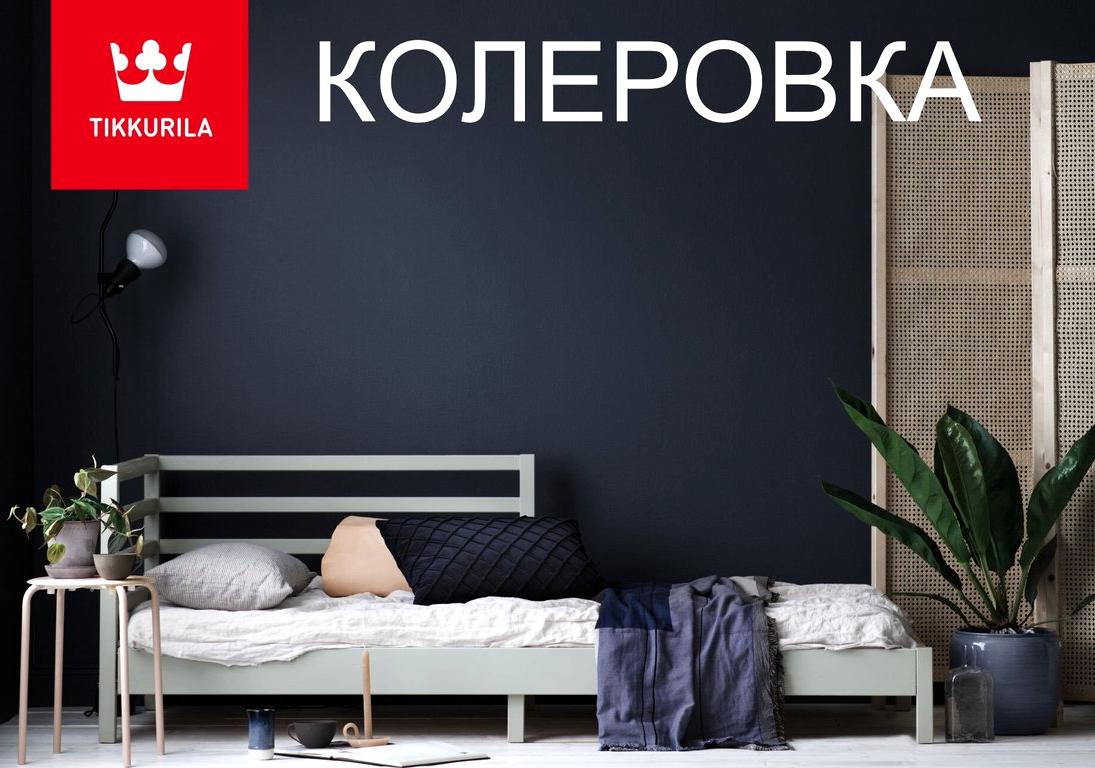 Изображение №14 компании Tikkurila