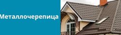 Изображение №2 компании Магазин кровельных материалов