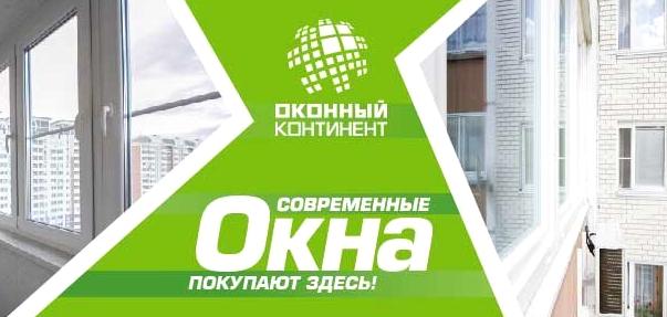 Изображение №14 компании Оконный Континент