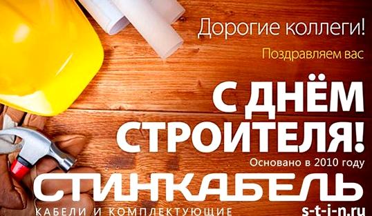 Изображение №9 компании Стинкабель