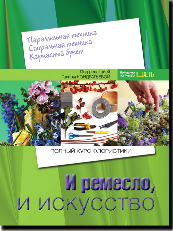 Изображение №6 компании Интернет-магазин floristmag.ru