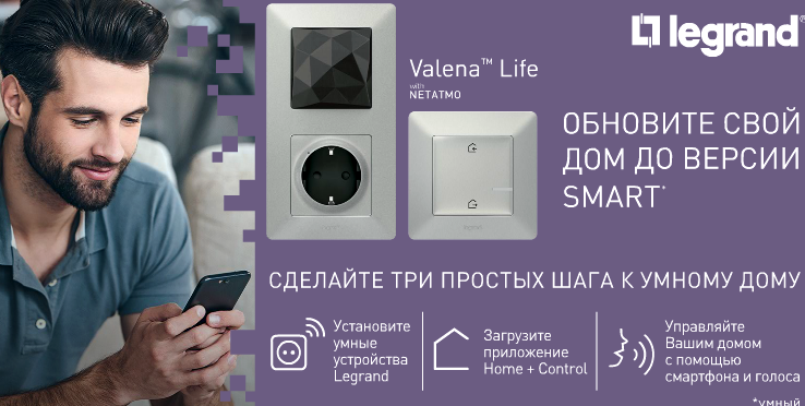 Изображение №12 компании Legrand