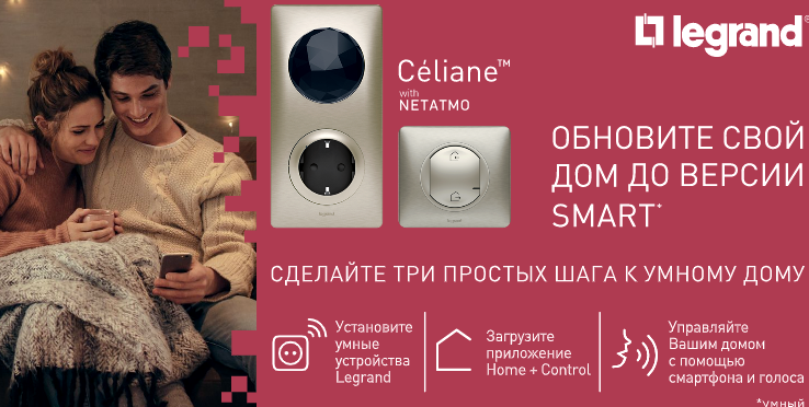 Изображение №11 компании Legrand