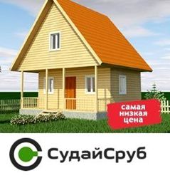 Изображение №3 компании Судай Сруб