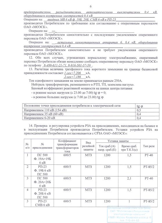 Изображение №2 компании Энергосервис