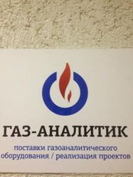 Изображение №2 компании Газ-Аналитик