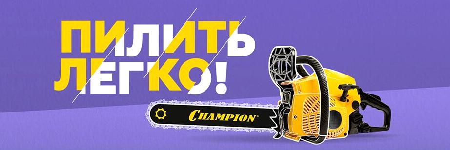 Изображение №1 компании Champion