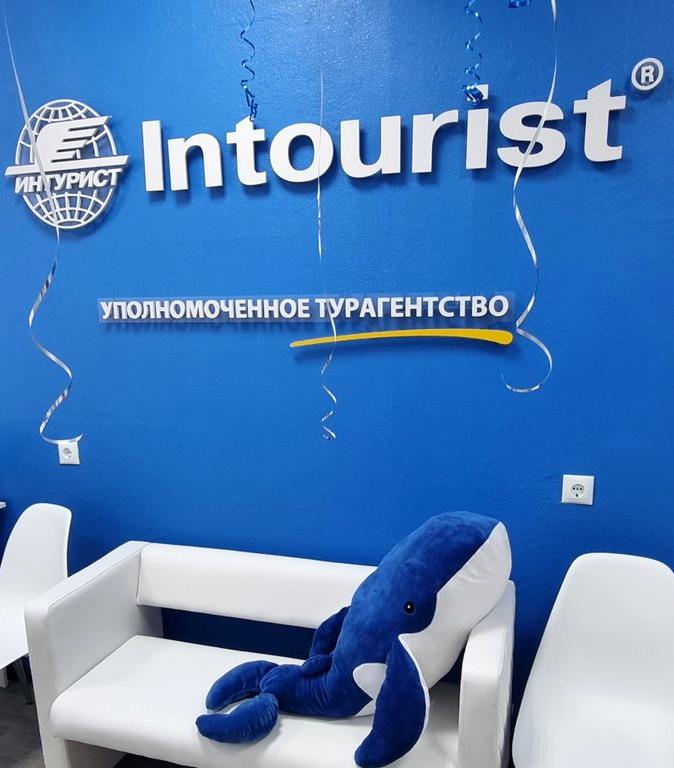 Изображение №5 компании Intourist