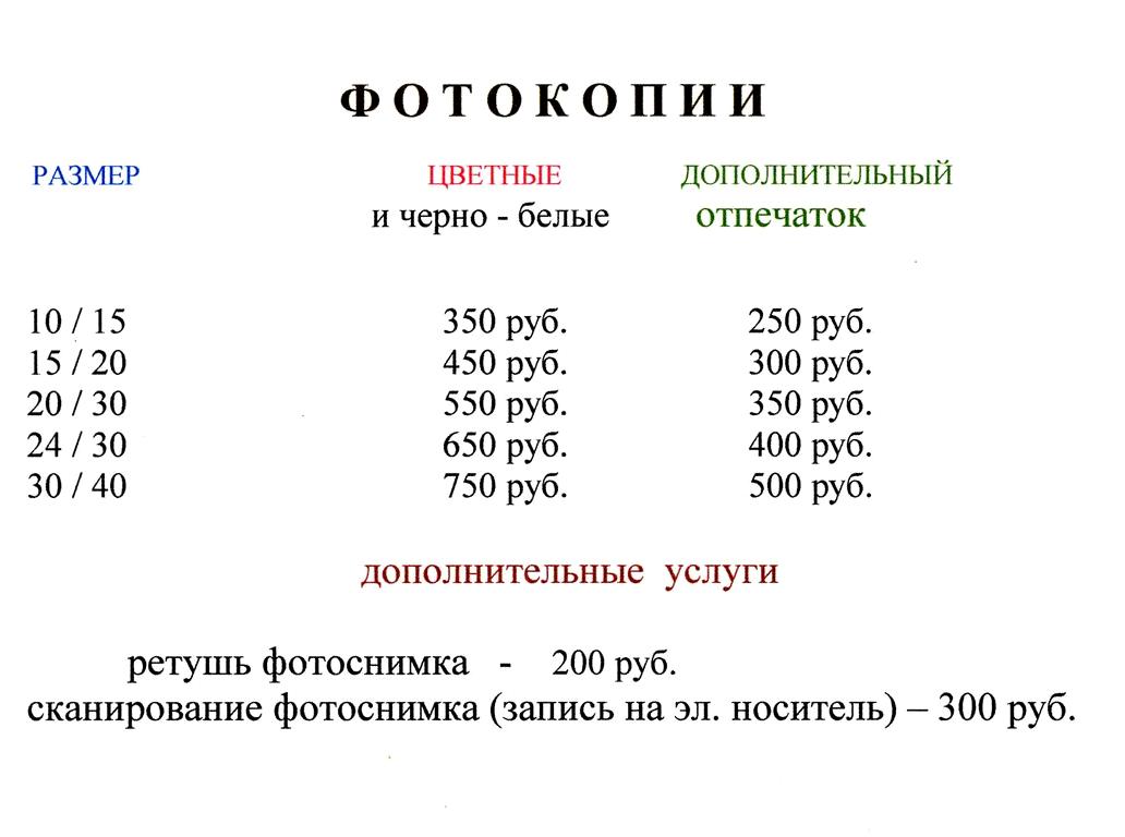 Изображение №11 компании Фото-96