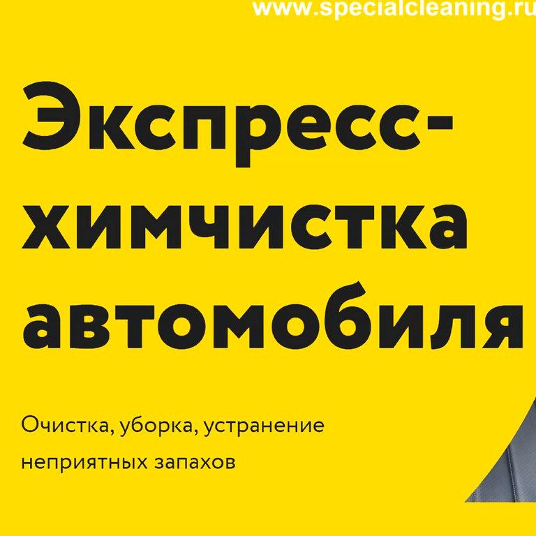 Изображение №20 компании Special Cleaning