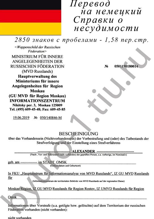 Изображение №4 компании Бюро переводов на Планерной улице