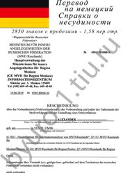 Изображение №3 компании Бюро переводов на Планерной улице