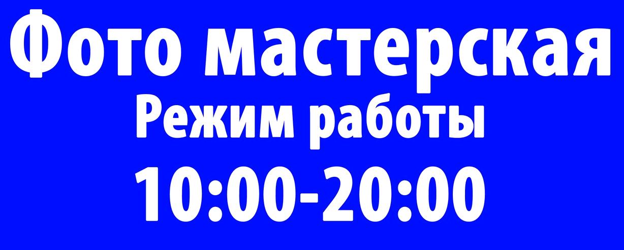 Изображение №3 компании Фотомастерская на улице Авиаконструктора Миля, 26