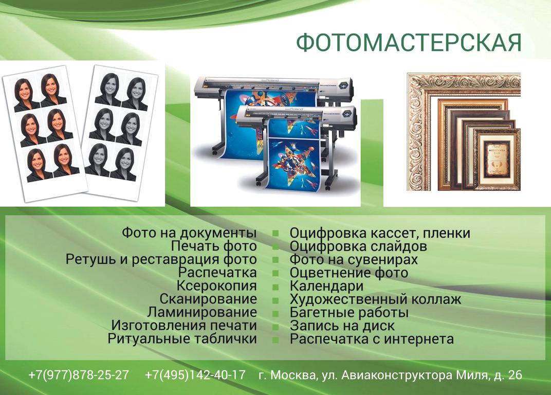 Изображение №2 компании Фотомастерская на улице Авиаконструктора Миля, 26