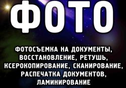 Изображение №2 компании Фотосалон ИП Журавлёв