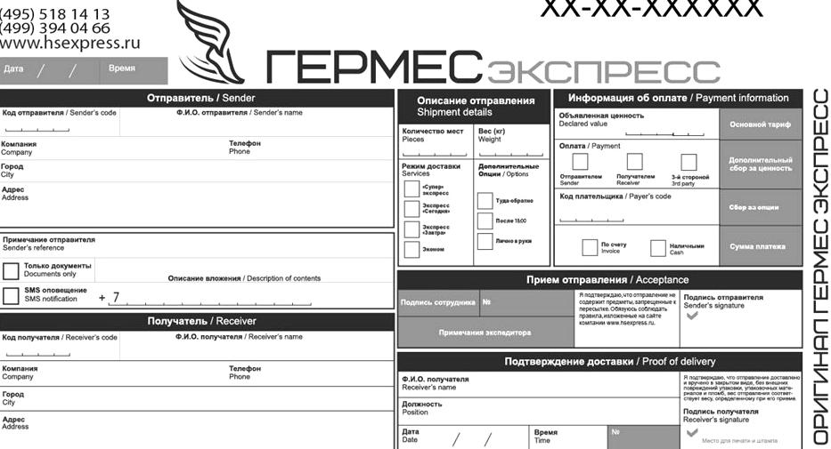 Изображение №2 компании Гермес экспресс