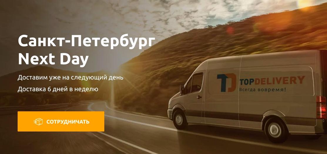 Изображение №10 компании TopDelivery