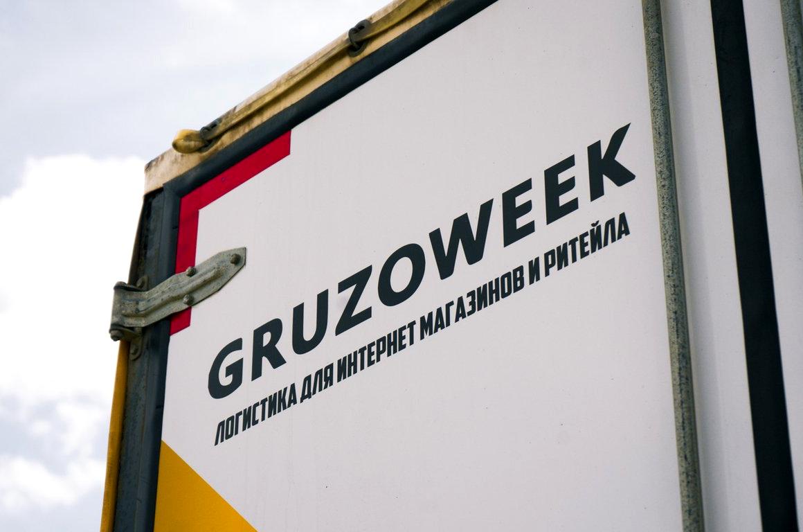 Изображение №10 компании Gruzoweek