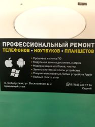 Изображение №3 компании Мастерская по ремонту мобильных телефонов Service_appleandroid