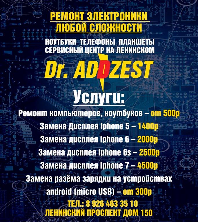 Изображение №1 компании Dr. Addzest