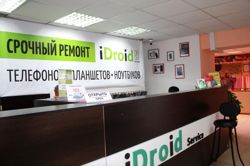 Изображение №1 компании Idroid service