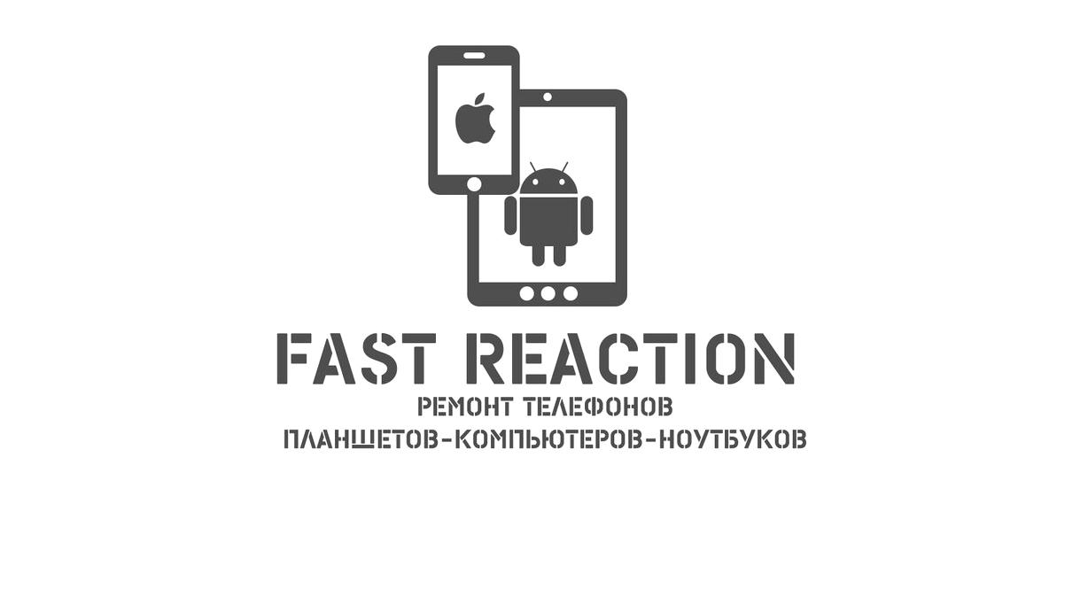 Изображение №2 компании Fast Reaction