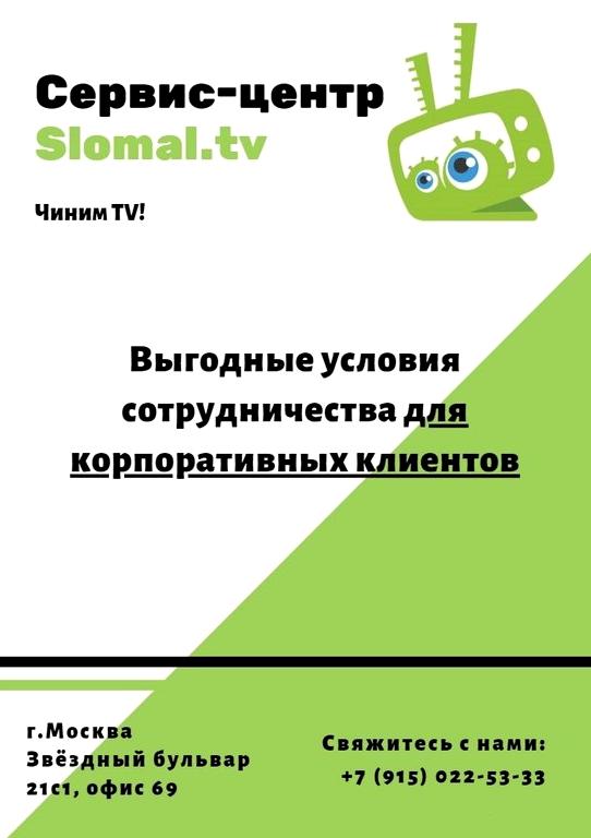 Изображение №6 компании Slomal.tv