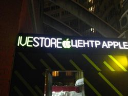 Изображение №5 компании IVEstore