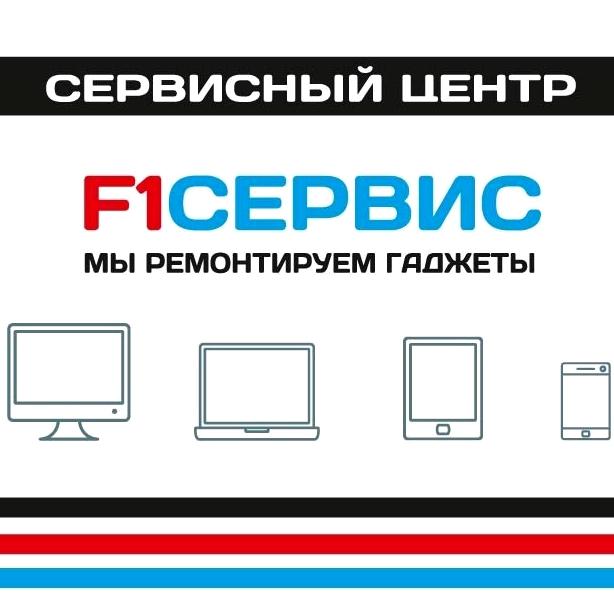 Изображение №1 компании F1Сервис