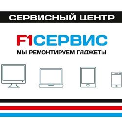 Изображение №1 компании F1Сервис